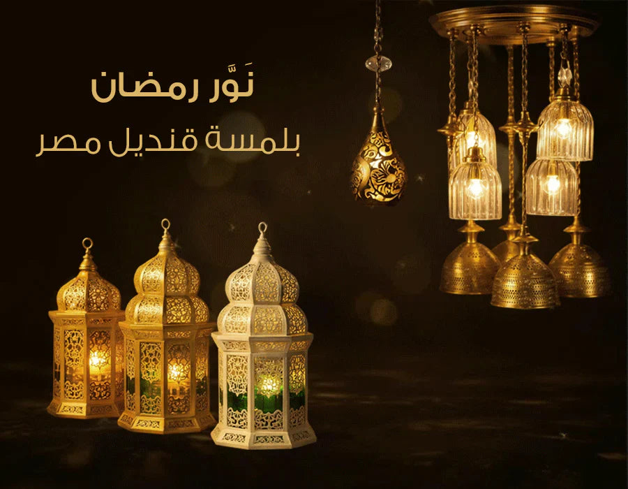 Ramadan Collection